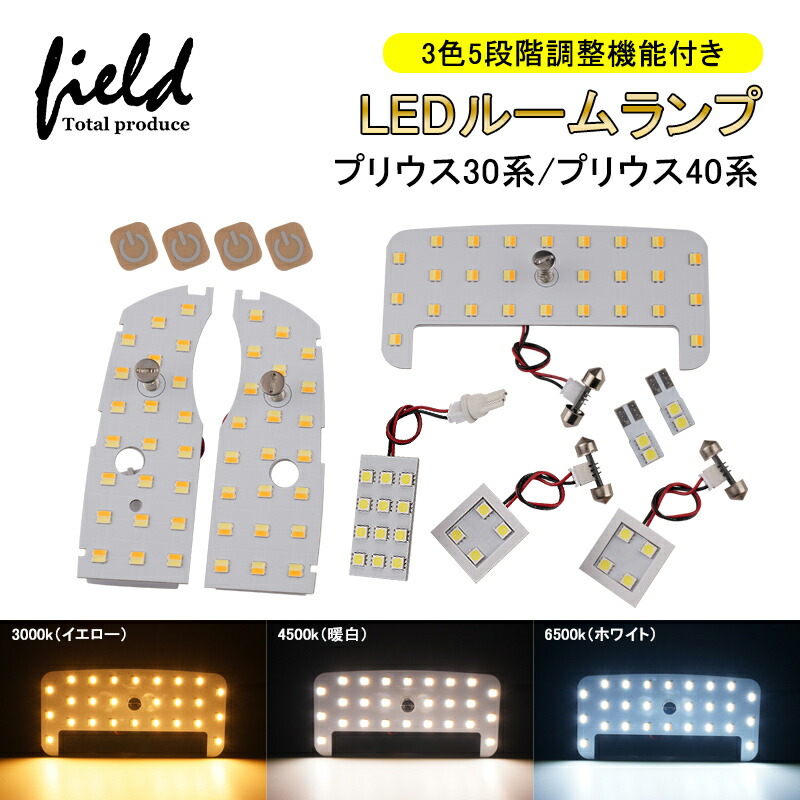 楽天市場】トヨタ プリウス30系/プリウスα40系 専用設計 LEDルーム 