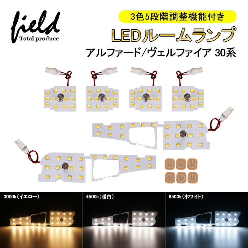 最安値挑戦！】 20系アルファードヴェルファイア ホワイト LED室内灯ルームランプ