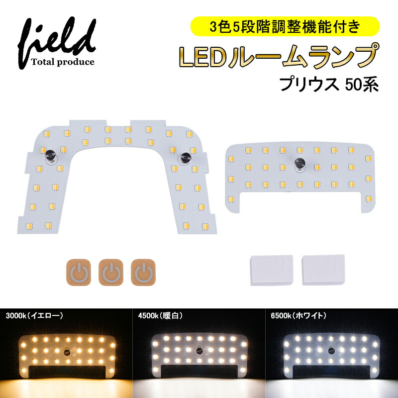 楽天市場】プリウス 50 PRIUS ZVW50/ZVW51/ZVW55 LED ルーム
