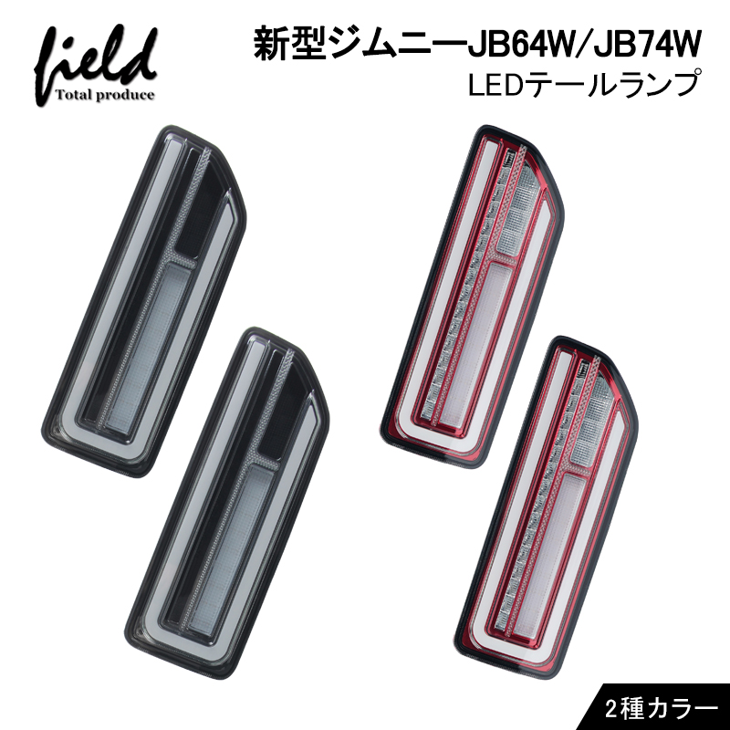 楽天市場】新型ジムニーJB64W ジムニーシエラ JB74W シーケンシャル