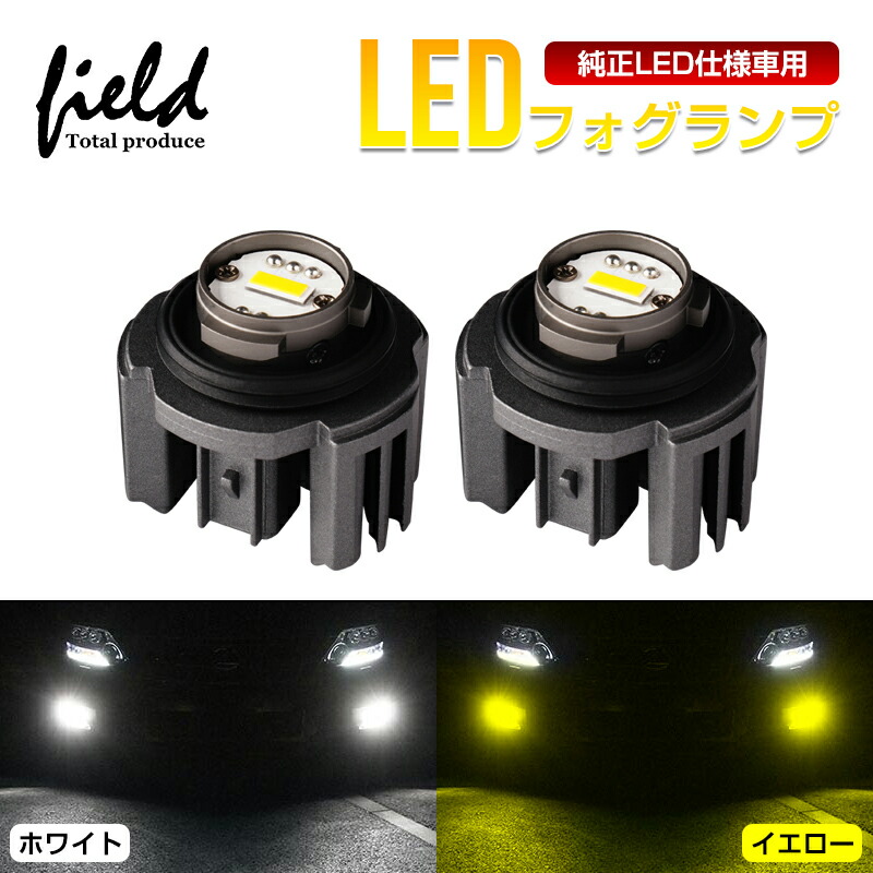 楽天市場】led フォグランプ 純正交換 LEDフォグ 新型 トヨタ 純正led