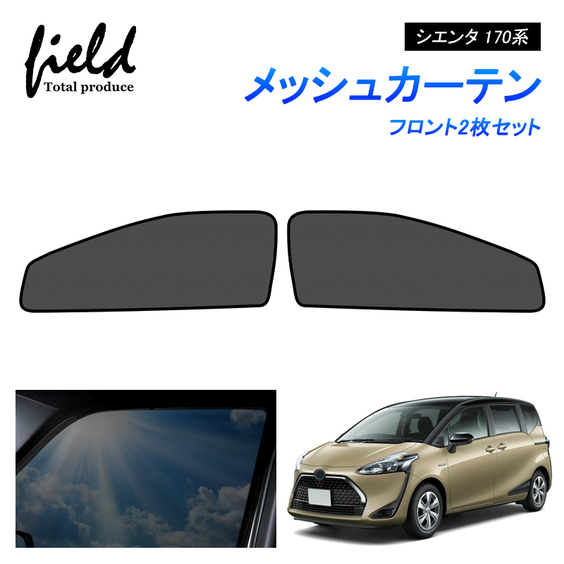 楽天市場】シエンタ P17[H27.07〜R04.06]ウィンドーバグネット