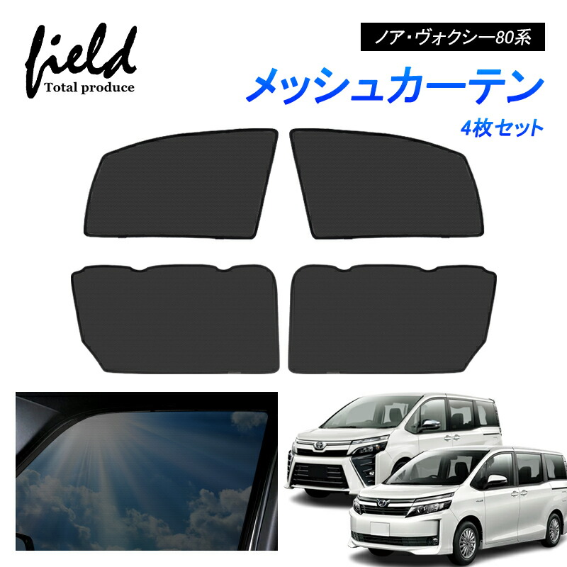 ノア 80系　ウィンドーバグネット セカンド2枚セット車中泊 車用網戸 虫除け Amazon | ノア80系【年式H26.01～R03.12】 ウィンドーバグネット