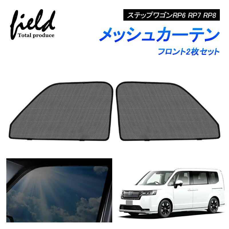 網戸　ステップワゴンスパーダ RP3~RP5年H27.04~R04.04 楽天市場】ステップワゴンスパーダ RP3〜RP5 [H27.04〜R04.04