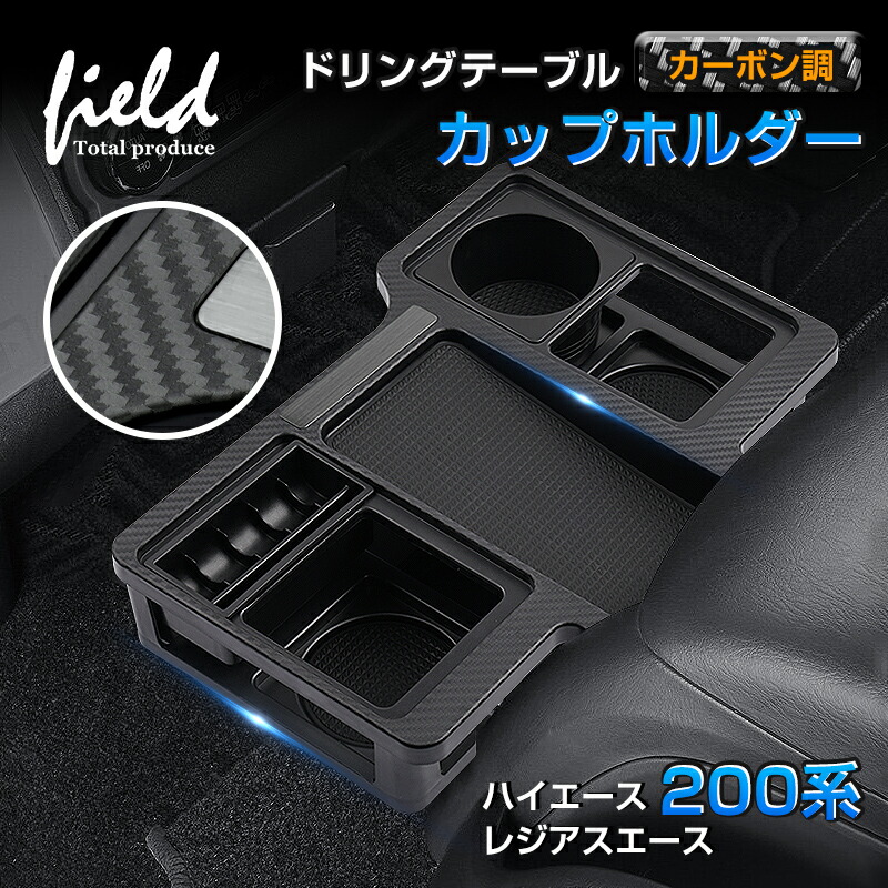 楽天市場】▽ドリンクホルダー ハイエース レジアスエース200系