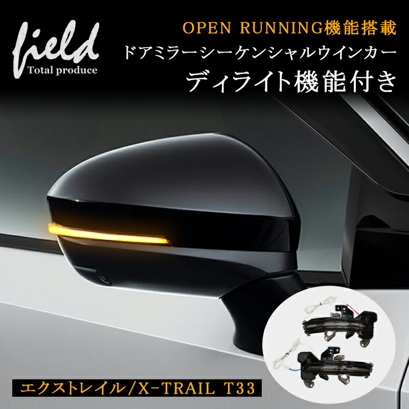 楽天市場】OPEN RUNNING機能付き ドアミラー シーケンシャルウインカー