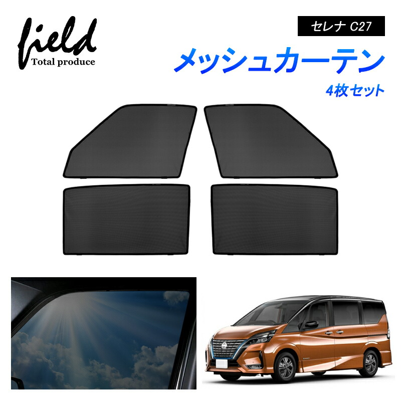 【美品】日産セレナ、スズキランディ専用ウィンドーバグネットセカンド2枚セット 楽天市場】セレナ C27 / e-POWER [H28.08〜R04.11]ウィンドー