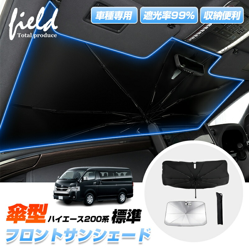 楽天市場】サンシェード 車 トヨタ ハイエース 200系 専用