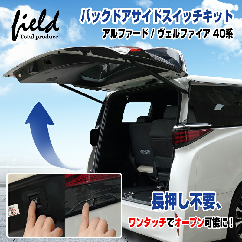 楽天市場】トヨタ アルファード40 ヴェルファイア40 バックドア