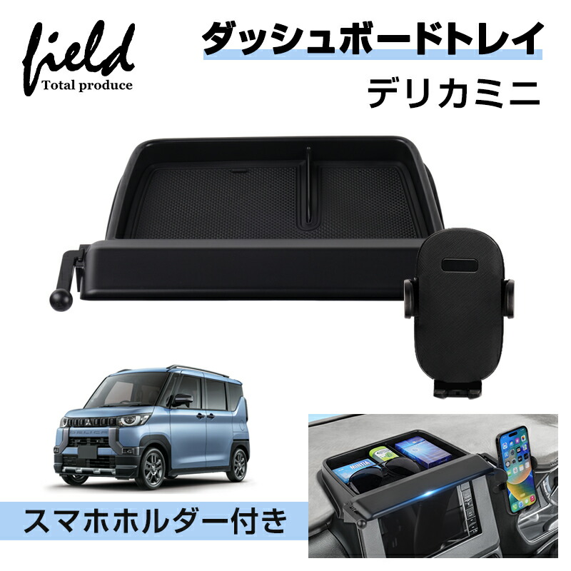 公式サイト - ハイブランドの新作が続々登場 楽天市場】【予約】▽ミツビシ デリカミニ 標準7型ナビ専用 パーツ