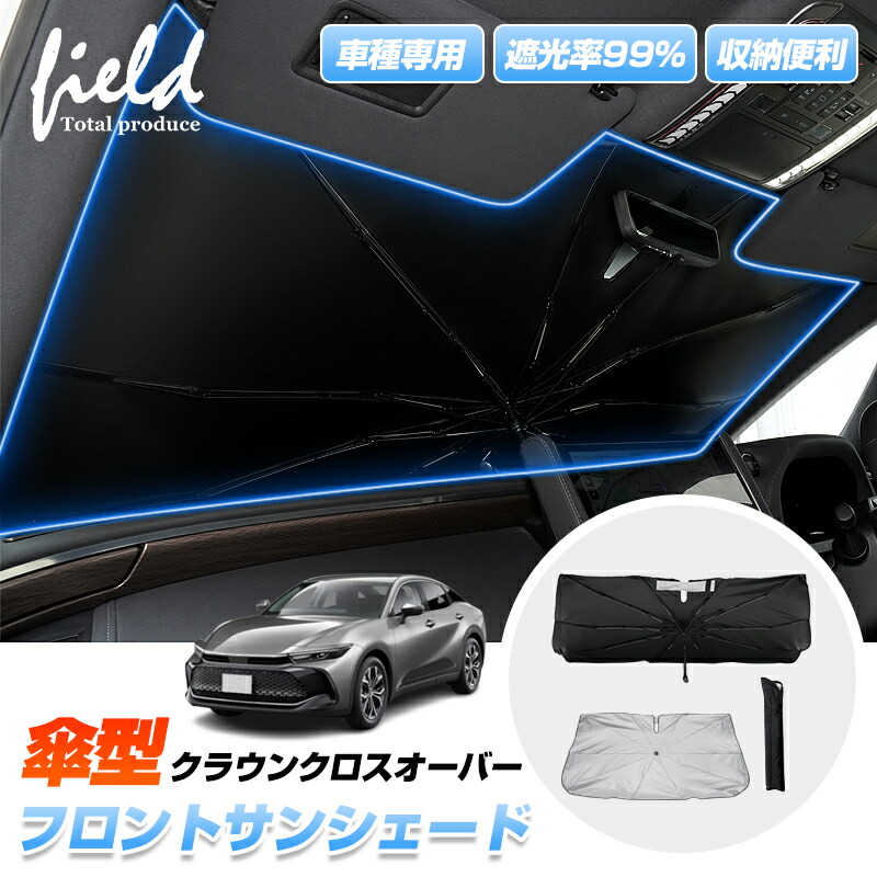 美品 純正 モデリスタ クラウン クロスオーバー フロント サンシェード 楽天市場】トヨタ純正 モデリスタクラウン クロスオーバー 用