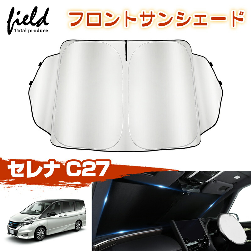 楽天市場】三角窓遮光タイプ ニッサン セレナ C27 サンシェード