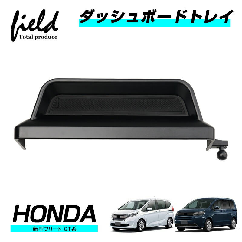 楽天市場】▽ホンダ 新型 フリード GT1/2/3/4/5/6/7/8 FREED ダッシュ