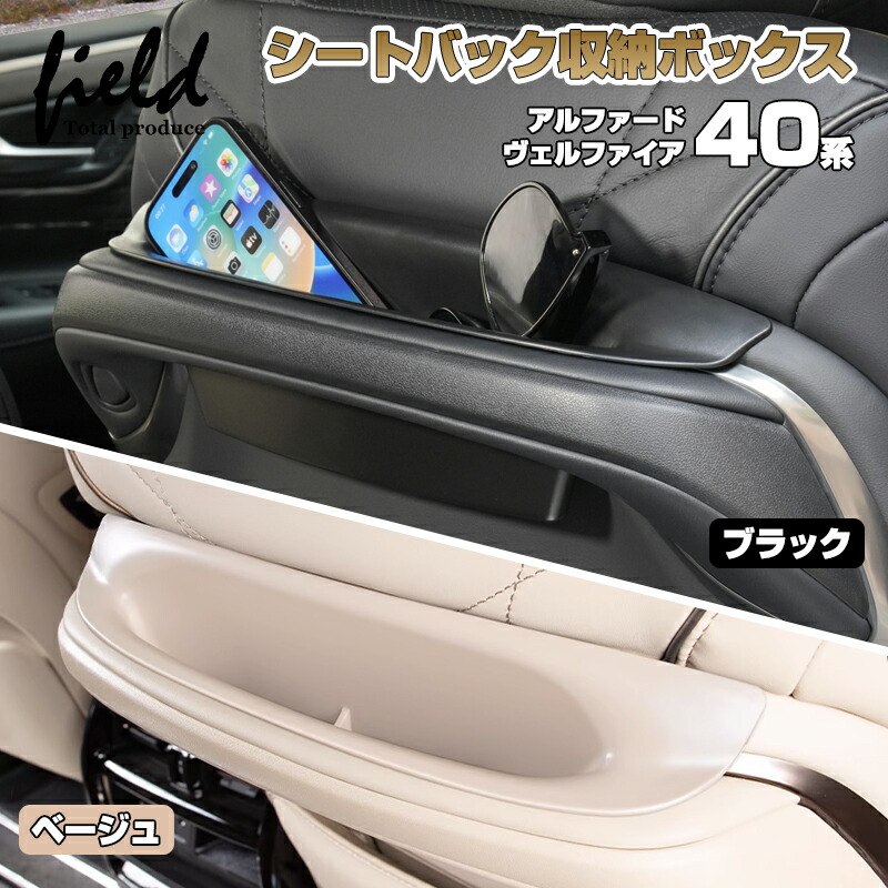 楽天市場】▽ALPHARD VELLFIRE シートバック 収納ケース 新型