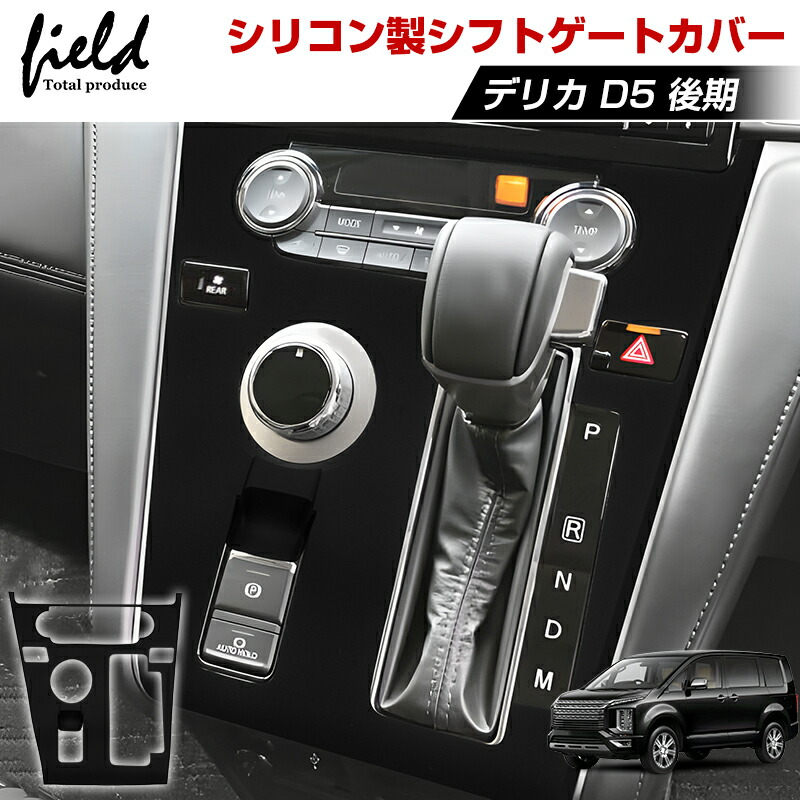 楽天市場】☆シリコン製 シフトゲートカバー シフトパネル