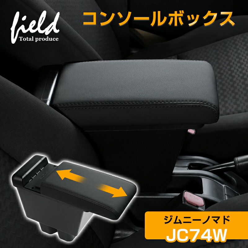 楽天市場】▽スズキ ジムニーノマド JC74W 5ドア 多機能 アームレスト