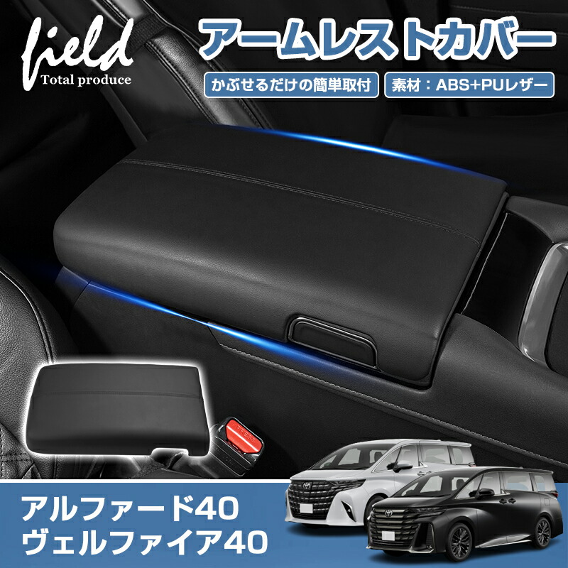 30後期 アルファード/ヴェルファイア ドアアームレスト(合成皮革製) 極上美品 30後期 アルファード/ヴェルファイア ドアアームレスト(合成皮革