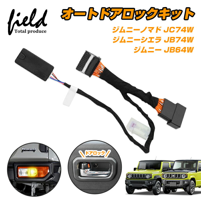 楽天市場】ジムニー JB64 ジムニーシエラ JB74 ジムニーノマド