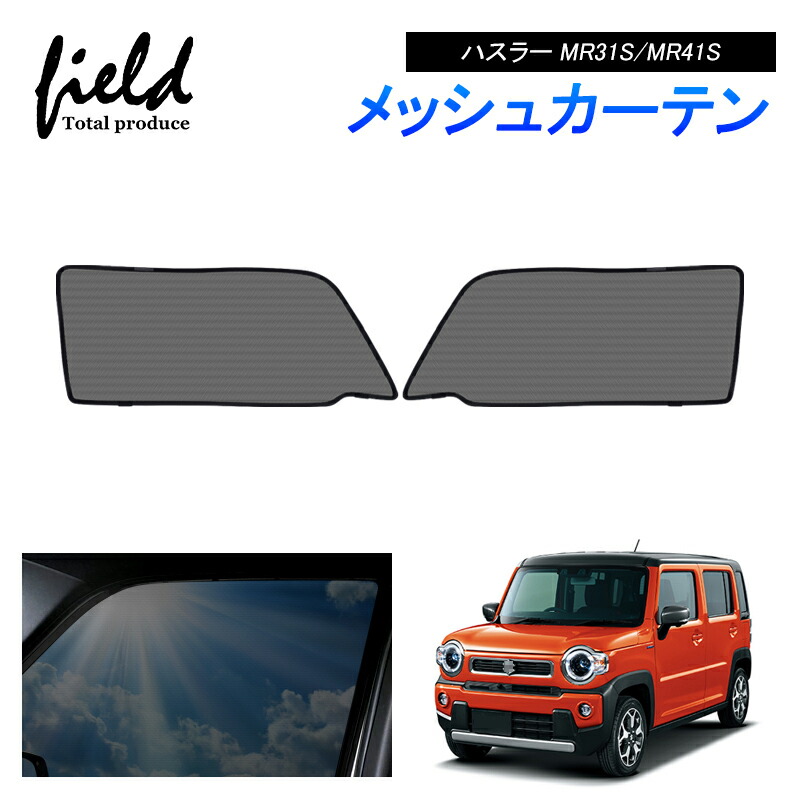 ハスラー MR52S MR92S Jスタイル シームレス ライト サンシェード 国産/1台フルセット 新型 ハスラー MR52S MR92S Jスタイル
