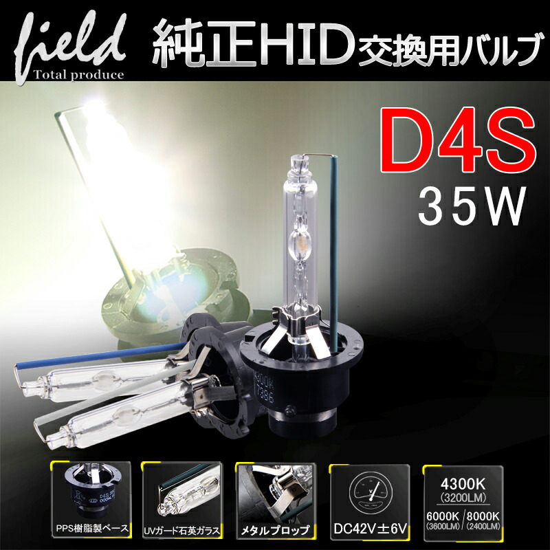 【楽天市場】 純正交換用HIDバルブ D4S 35W 4300K/6000K/8000K