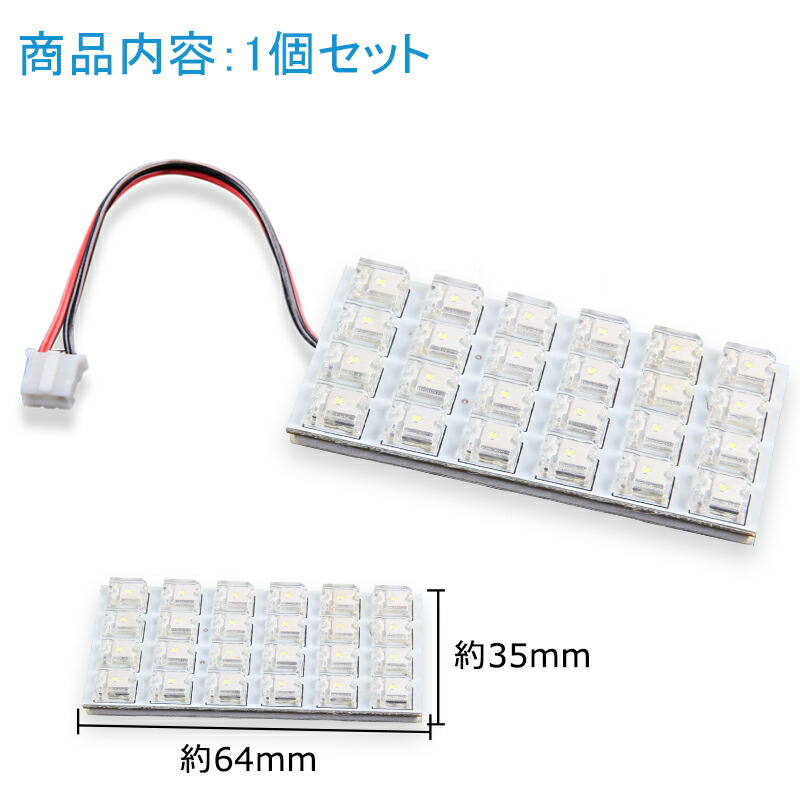 楽天市場 12v車用 Flux24連 4 6 Led 基板 ルームランプ ホワイト 4種類端子選択可能 Field フィールド 楽天市場店