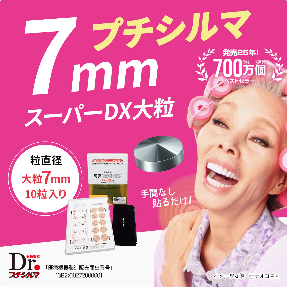 楽天市場】【LINE追加で最大10%OFF!!】プチシルマ スーパーDX大粒 7.0 