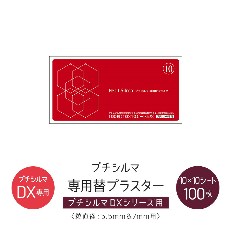 楽天市場】3箱特価！レダ（Leda）プチシルマDX5.5(30粒パック)/ツボ