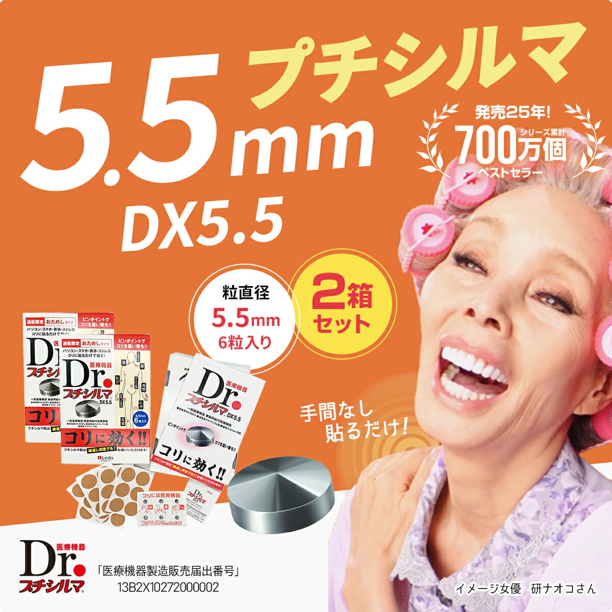 楽天市場】【LINE追加で最大10%OFF!!】プチシルマ DX5.5 スーパー10 5.5mm 10粒入り 2箱 セット 肩こり 腰痛 解消グッズ  肩甲骨 腰 温め グッズ 肩凝り 首こり 解消 グッズ ツボ押し ゲルマニウム 筋肉 疲れ 健康器具 血行促進 血行改善 強力 贈り物 一般医療機器  ...