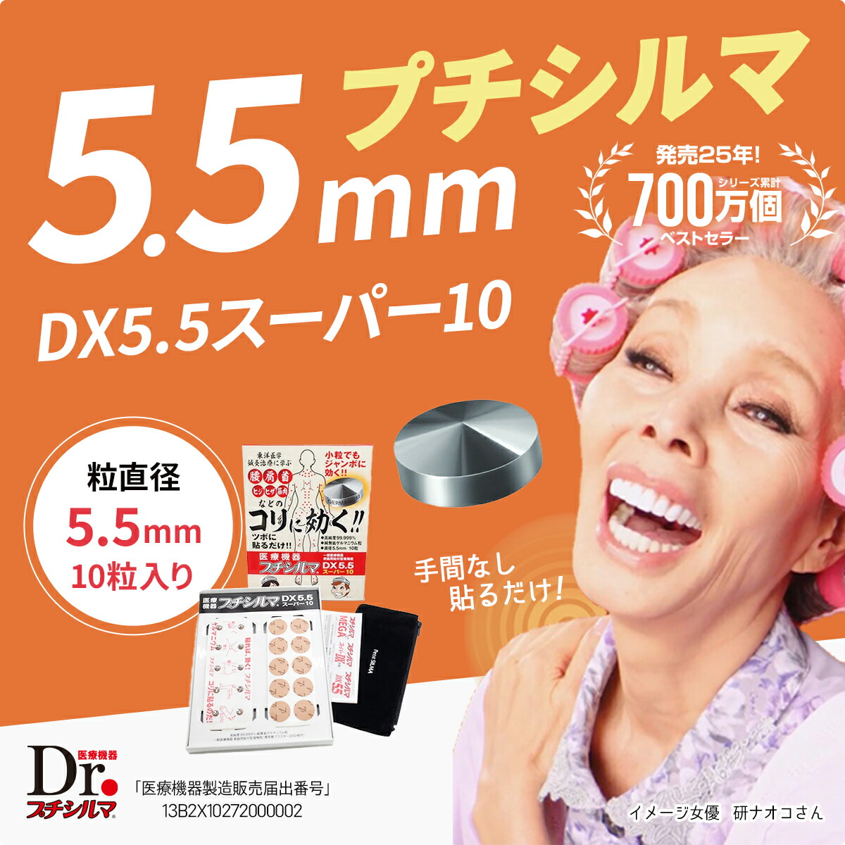 楽天市場】【期間限定PT10倍&LINE追加で最大10%OFF!!】Dr. プチシルマ 5.5ｍｍ 6粒入り 2箱 セット 替えプラスター  10シート付 60枚 肩こり 腰痛 解消グッズ 肩甲骨 腰 温め グッズ 肩凝り 首こり 解消 グッズ ツボ押し ゲルマニウム 健康器具 男性 女性  強力 敬老の日 ...