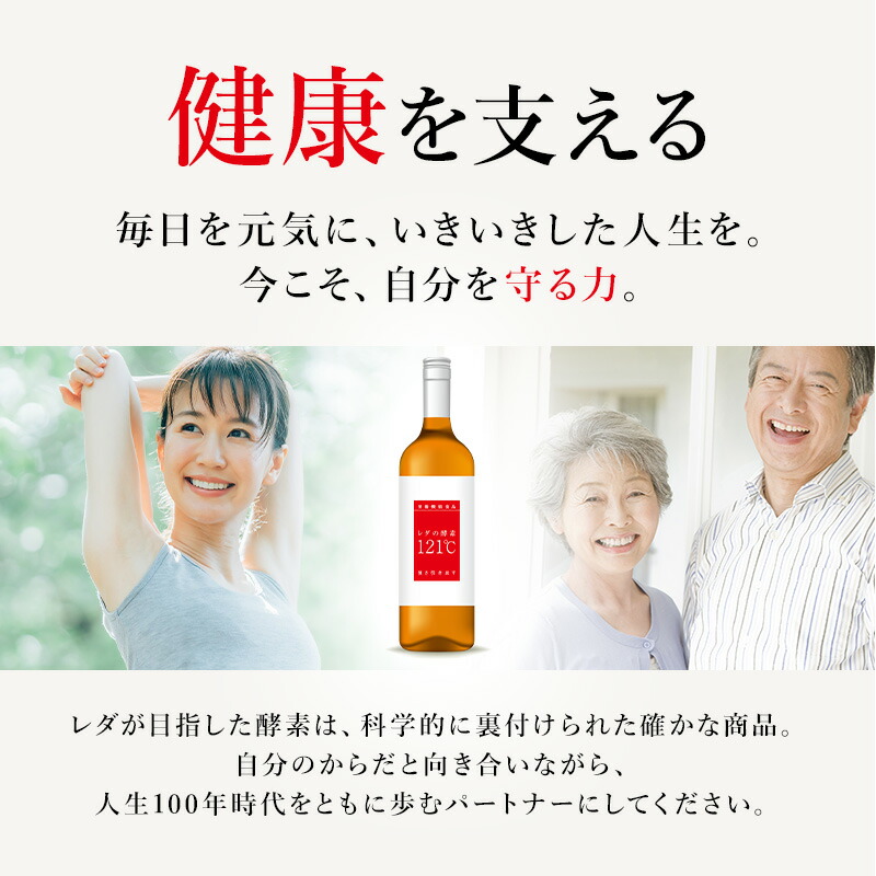 レダの酵素121℃ 毎月1本コース/テレビCM商品 酵素 血栓 腸活 美容 代謝 メタボ コラーゲン 低カロリー 乳酸菌 飲みやすい 運動不足 レダ ドリンク 食物繊維 整腸作用 中性脂肪 美肌 健康寿命 脂質代謝 目覚め 寝つき