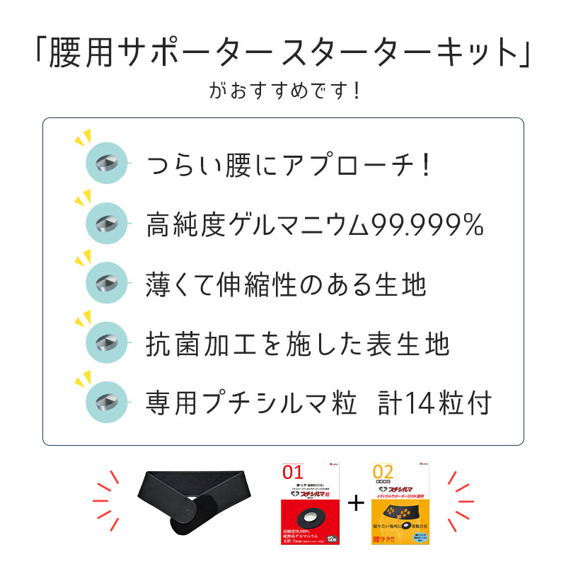 レダ プチシルマ メディカルサポーター510K 腰用 スターターキットレダ