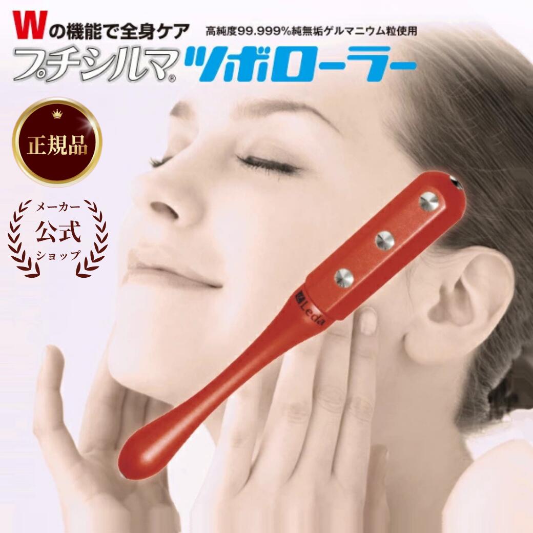 【堅苦しさ品取りまわし店】【LINE加えることで最大限度10%OFF!!】プチシルマツボローラー 52g 半導体素子 11粒 おすすめ 小顔 美顔 たるみ 顔 美容 首 肩 エステ巻き 専用合財袋付き添い人 プチシルマのレダ 【貨物輸送無料】母の日