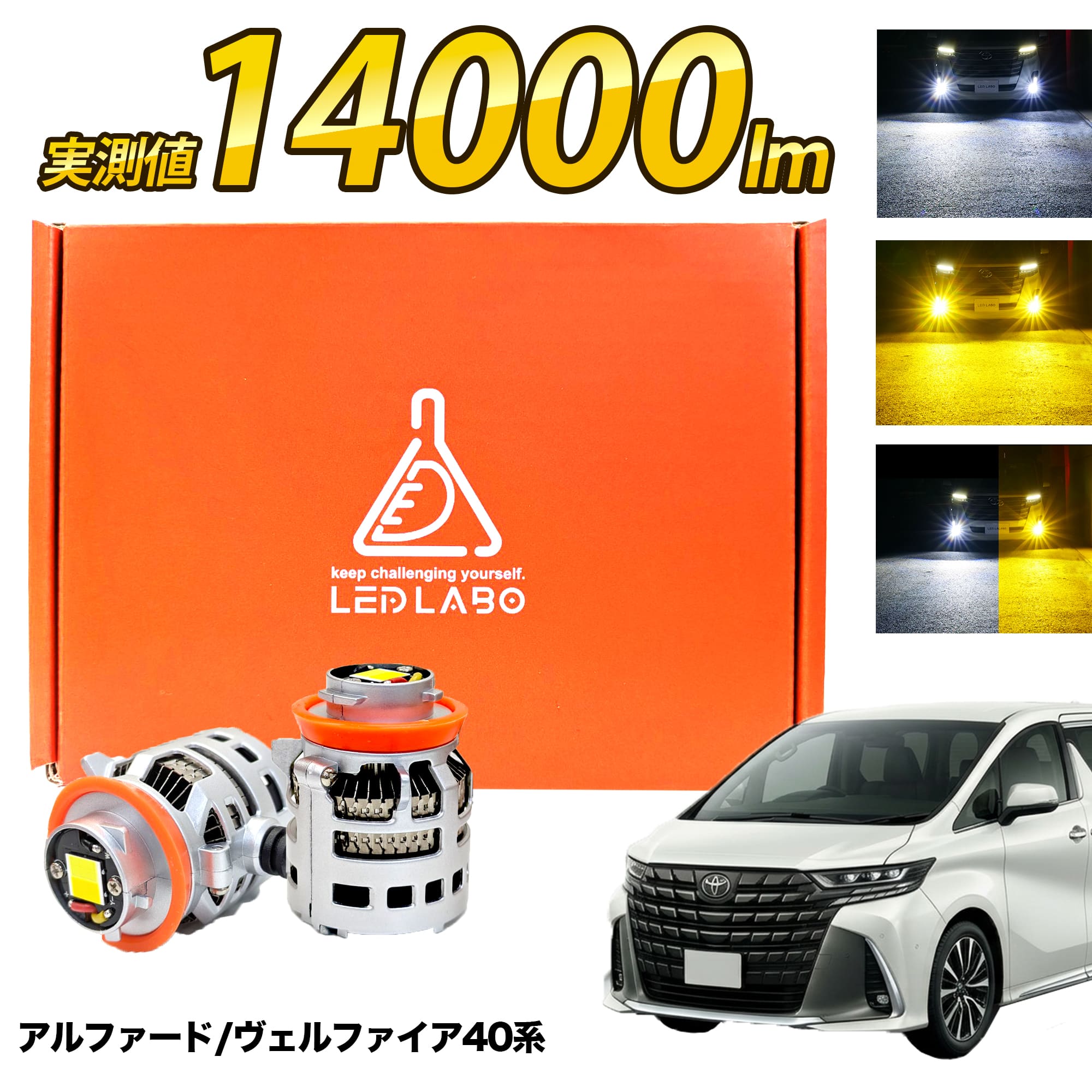 アルファード40系 ヴェルファイア40系 フォグランプ L1B LED 実測 14000lm 2色切替 単色 爆光 発光美を極める スパーク ホワイト イエロー 車検対応 バイカラー 記憶機能搭載 後付け 簡単 純正交換 2個セット トヨタ ホンダ 強化リレーハーネス 12v