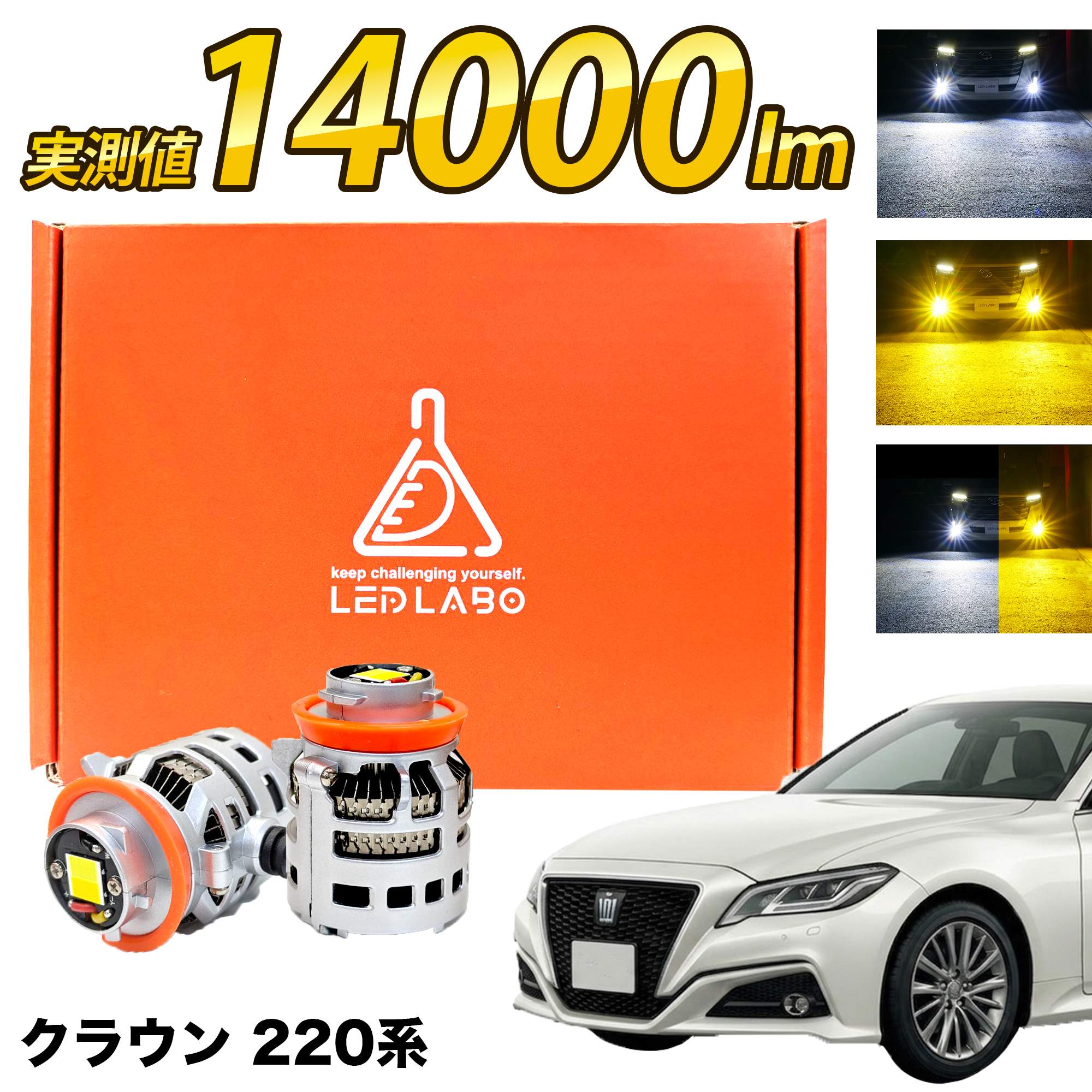 クラウン 220系 フォグランプ L1B LED 実測 14000lm 2色切替 単色 爆光 発光美を極める スパーク ホワイト イエロー 車検対応 バイカラー 記憶機能搭載 後付け 簡単 純正交換 2個セット 強化リレーハーネス トヨタ 12v