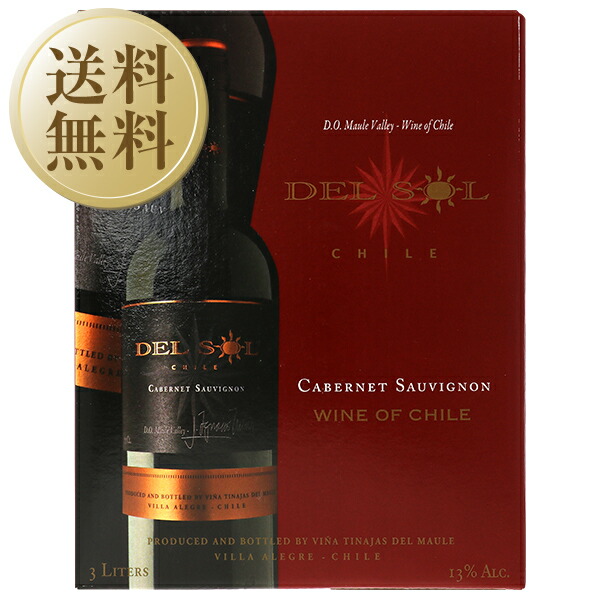 楽天市場】デル ソル カベルネソーヴィニヨン（赤） BIB（バックイン
