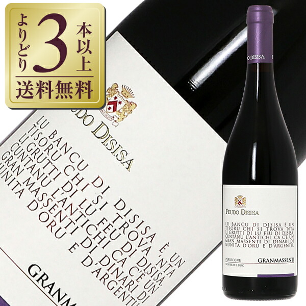 楽天市場】【よりどり3本以上送料無料】 フェウド ディシーサ ネロ