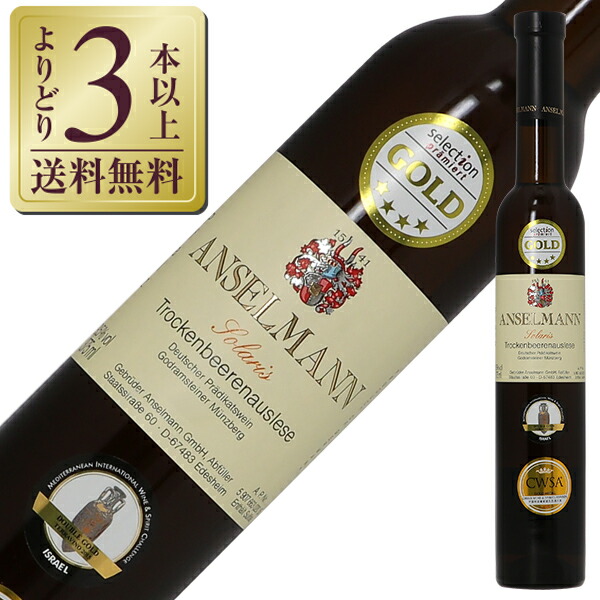 楽天市場】アンゼルマン ジーガレーベ シュペートレーゼ [2022