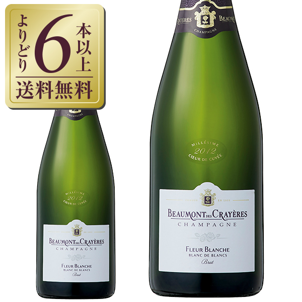 BEAUMONT DE CRAYÈRES シャンパン 750ml 2本セット ボーモン・デ・クレイエール グランド・レゼルヴ ブリュット