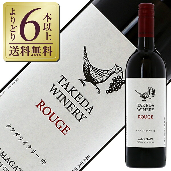 タケダワイナリー ルージュ 2025 750ml(日本・山形)