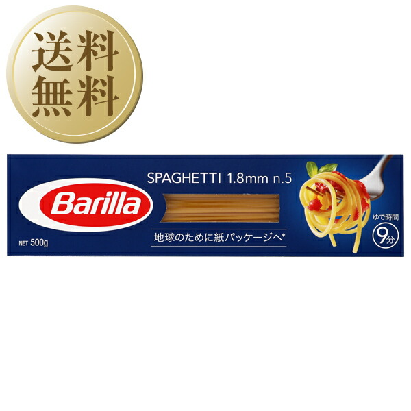 楽天市場】バリラ Barilla No.3 スパゲッティ 1.4mm 500g パスタ バリッラ 包装不可 : 酒類の総合専門店 フェリシティー