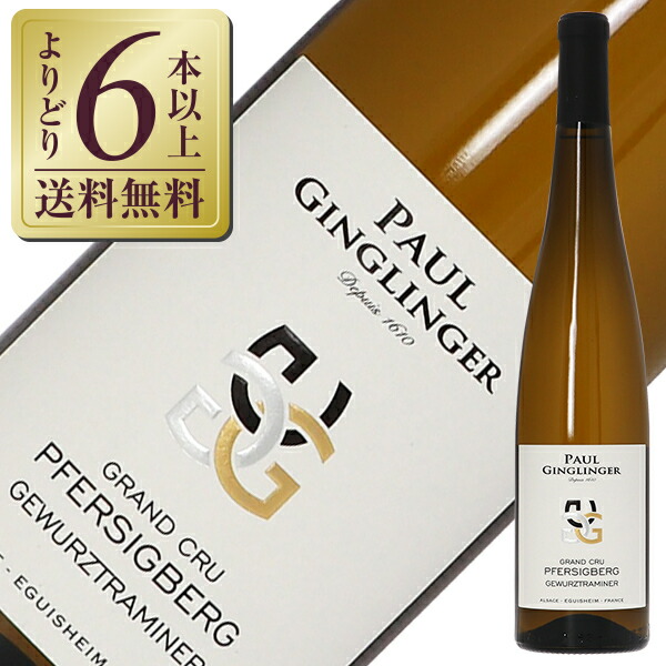 楽天市場】アルザス グラン クリュ ゲヴュルツトラミネール