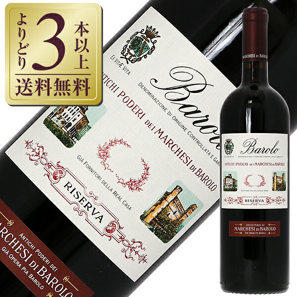 【よりどり3本以上送料無料】 マルケージ ディ バローロ バローロ リゼルヴァ 2013 750ml 赤ワイン ネッビオーロ イタリア|酒類の総合専門店 フェリシティー