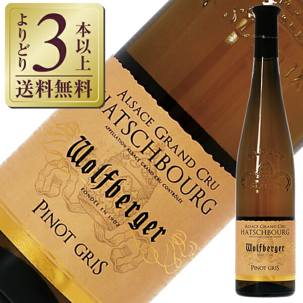 アルザスワイン　グランクリュ 1-wb-gc-pghb_s.jpg