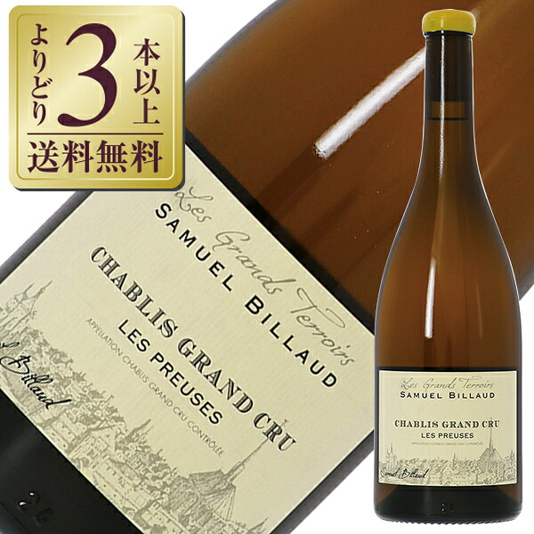 【よりどり3本以上送料無料】 サミュエル ビロー シャブリ グラン クリュ レ プリューズ 2021 750ml 白ワイン シャルドネ フランス ブルゴーニュ｜酒類の総合専門店　フェリシティー
