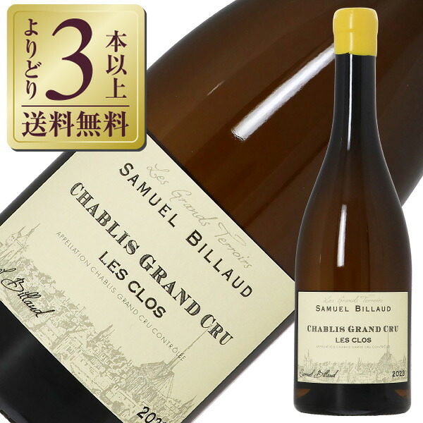 【よりどり3本以上送料無料】 サミュエル ビロー シャブリ グラン クリュ レ クロ 2023 750ml 白ワイン シャルドネ フランス ブルゴーニュ|酒類の総合専門店 フェリシティー
