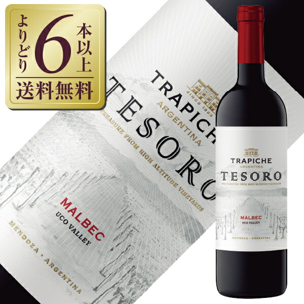 楽天市場】トラピチェ / テソーロ シャルドネ [2022] 白ワイン 辛口