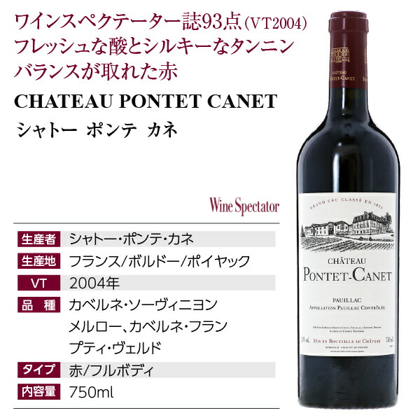 楽天市場 格付け第5級 シャトー ポンテ カネ 04 750ml 赤ワイン 酒類の総合専門店 フェリシティー 楽天市場 格付け第5級 シャトー ポンテ カネ 04 750ml 赤ワイン 酒類の総合専門店 フェリシティー