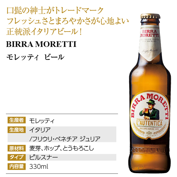 楽天市場 包装不可 モレッティ 330ml 6本 イタリア ビール 輸入ビール クラフトビール 酒類の総合専門店 フェリシティー