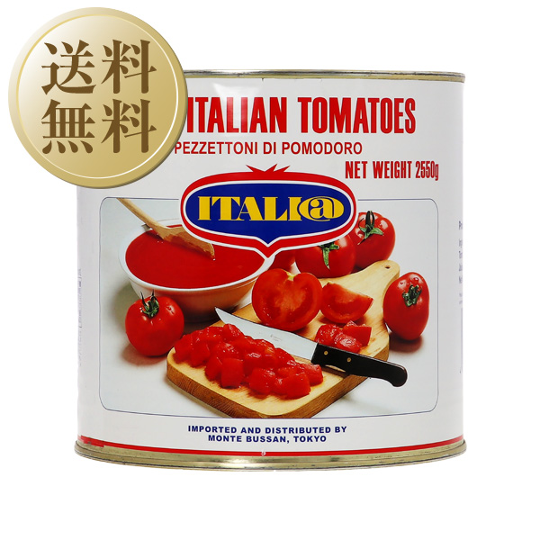 【送料無料】イタリアット（旧モンテベッロ） ダイストマト（角切り） 2550g 6缶 1ケース 包装不可 他商品と同梱不可画像