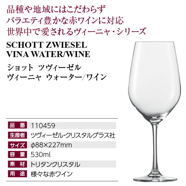 好評受付中 <br>ショット ツヴィーゼル <br>バンケット ブルゴーニュ 品番